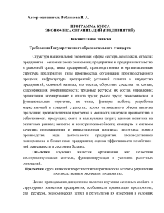 "Экономика организаций (предприятий)" для студентов 2 курса