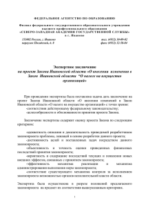 О внесении изменения в Закон Ивановской области