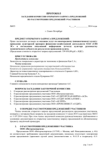 Документ N protokol-rassmotreniya-initsiativniy