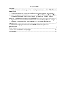 2.2.Рыночная атрибутика предприятия ООО «Нестле