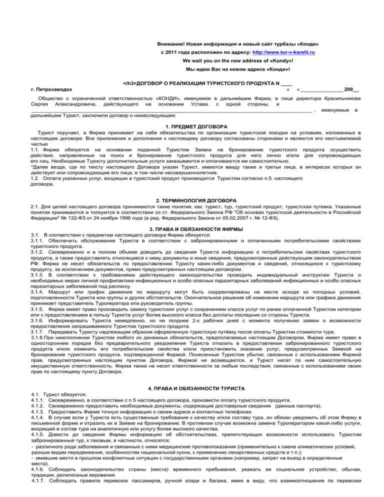 Договор реализации туристских услуг туристского продукта. Пример заполнения договора о реализации туристского продукта. Договор реализации туристического продукта образец. Договор между турагентом и туристом образец. Договор поручения о реализации туристского продукта.