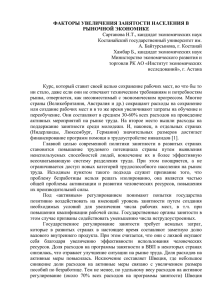 Факторы увеличения занятости населения в рыночной экономике