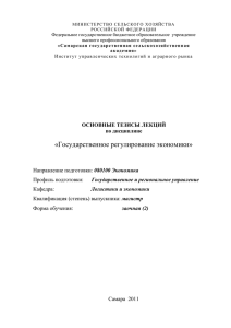 Федеральное государственное бюджетное образовательное  учреждение высшего профессионального образования