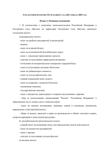 О налоговой политике Республики Саха (Якутия) на 2001 год