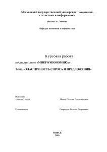 Эластичность спроса и предложения