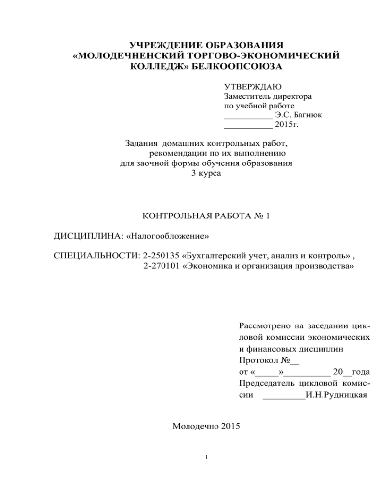 Контрольная работа по теме Сущность налогов, их функции. Налоговая система Республики Беларусь
