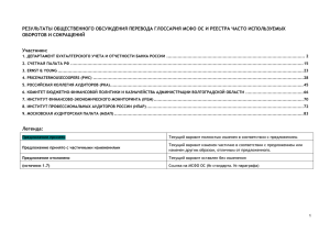 1. Департамент бухгалтерского учета и отчетности Банка России