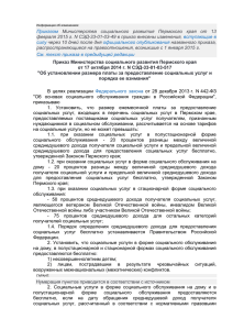Приказ Министерства социального развития Пермского края от