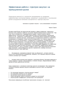 Эффективная работа с «Центром закупок» на промышленном