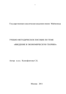 Лекции Введение в экономическую теорию