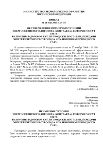 Приказ Министерства экономического развития РФ 11 мая 2010г