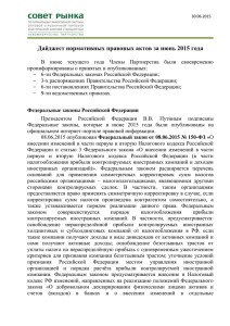 Федеральные законы Российской Федерации