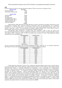 Расчет рыночной стоимости долга ОАО «Лукойл» на основании
