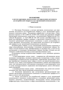 Утверждено: приказом Министерства экономики Ульяновской области от 28 февраля 2011 г. № 06-24