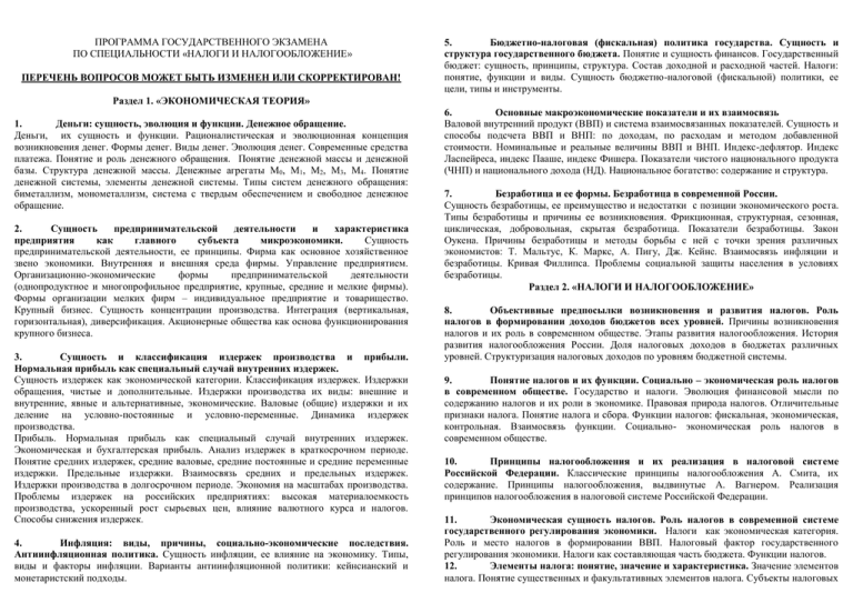 Контрольная работа по теме Направления налоговой политики Российской Федерации. Право на социальные вычеты