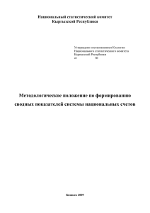 Методологическое положение по формированию сводных