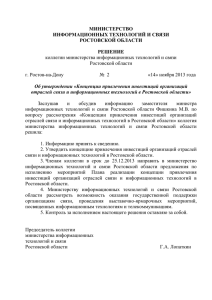 Решение № 2 от 14.11.2013 - Министерство информационных