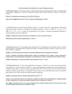 1 демонстрирует  Гиффеновское  поведение.  Сопроводите  рисунок ... Схема оценивания зачетной работы по курсу «Микроэкономика»