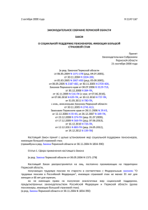 Закон Пермской области от 02.10.2000 № 1147-167