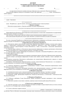 Договор - Калачеевский аграрный техникум