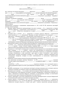 Договор купли-продажи доли в уставном капитале ООО