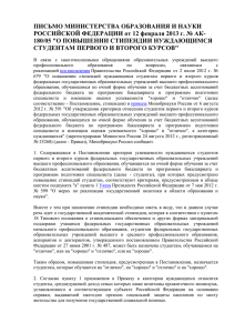 Приказ Министерства образования и науки РФ от 12 февраля