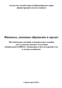 Агентство лесной отрасли Красноярского края