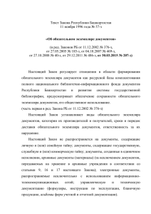 Текст Закона Республики Башкортостан 11 ноября 1996 года № 57-з № 376-з,