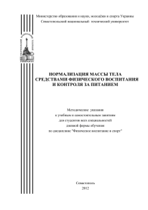 Введение - Севастопольский Государственный Университет