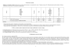 Техническое задание.  1.Предмет  настоящего запроса  цен