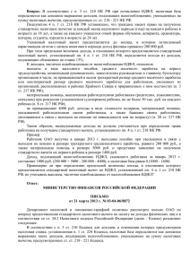 Вопрос: В соответствии с п. 3 ст. 210 НК РФ при исчислении