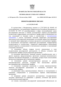 Региональная служба по тарифам Ростовской области