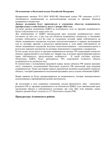 Об изменениях в Налоговой кодекс Российской Федерации