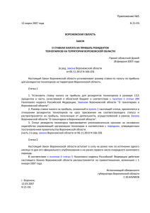Приложение №5: Закон Воронежской области №21
