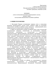 Приложение к Закону Приднестровской Молдавской Республики