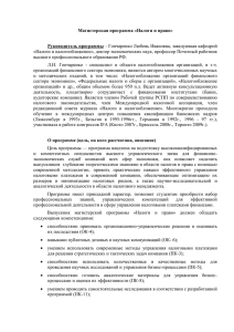 Налоги и право - Финансовый Университет при Правительстве РФ
