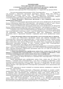 Рекомендации СД_ИОП_СД 192 от 11.04.2016