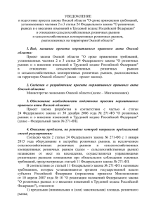 уведомление - Министерство экономики Омской области