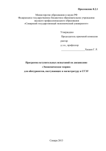 Программа вступительных испытаний для магистратуры по