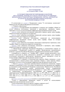Постановление Правительства РФ № 293 от 23 апреля 2008 г.