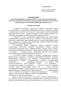 УТВЕРЖДЕНО Приказ Главстата ДНР от 03.12.2015 № 145