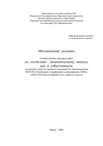 Министерство сельского хозяйства РФ Федеральное Государственное образовательное учреждение высшего профессионального образования