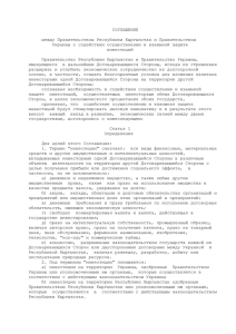 Соглашение с Правительством Украины