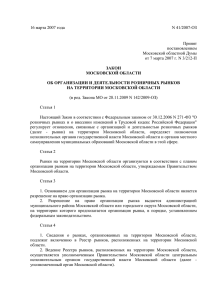 Закон Московской области от 16.03.2007 № 41/2007-ОЗ