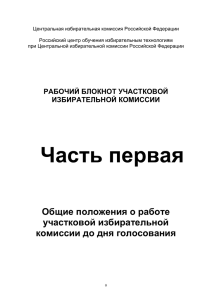 Выборы Президента Российской Федерации, 4 марта 2012 года