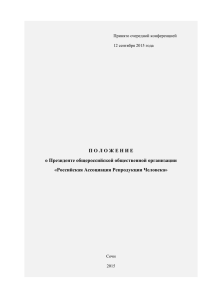 Проект Положения о президенте