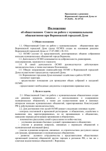Приложение к решению Воронежской городской Думы от 07.10