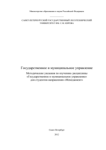 Министерство образования и науки Российской Федерации САНКТ-ПЕТЕРБУРГСКИЙ ГОСУДАРСТВЕННЫЙ ЛЕСОТЕХНИЧЕСКИЙ