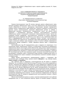Колюшин  Е.И.  Выборы  и  избирательное ... Инфра-М, 2010. 384 с.