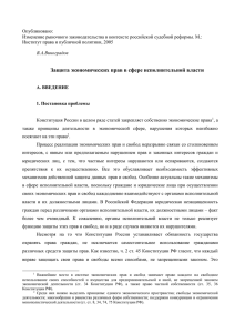 Опубликовано: Изменение рыночного законодательства в контексте российской судебной реформы. М.: